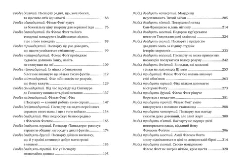 Il giro del mondo in 80 giorni - 9786178280260